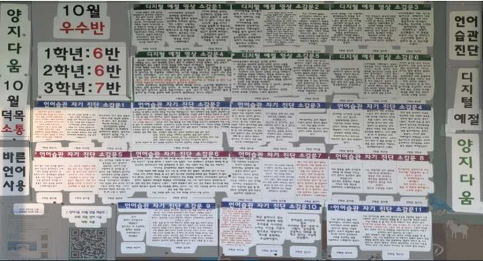 우리학교 인성브랜드 양지다움 (10월 언어순화교육) 결과 게시물 